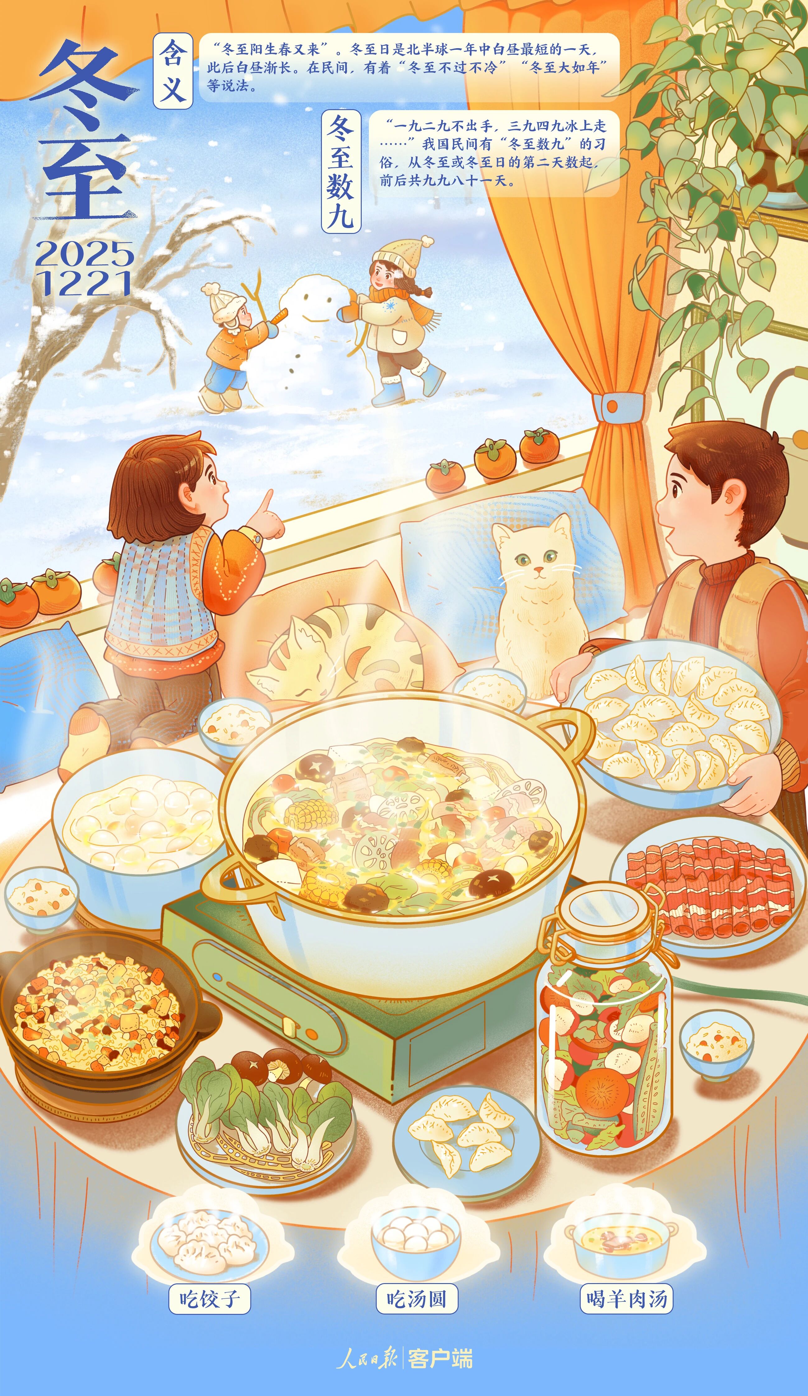 冬至海報(bào).jpg